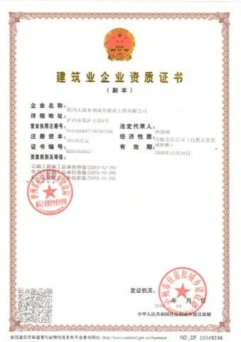 资质副本（三级）